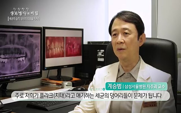 [792회] 생로병사의 비밀 - KBS[세균의 습격, 당신의 잇몸을 지켜라!] 감기보다 병원을 더 자주 찾게 만드는 질병이 있다. 바로 치주질환이다. 2020년 외래 다빈도 질병 1위를 차지한 치은염 및 치주질환 환자는 1,637_20220505_140504.350.jpg