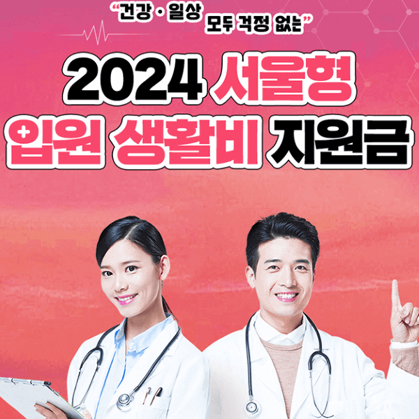 일용직/프리랜스/소상공인: 입원하고 최대 189만 원 받아가세요!