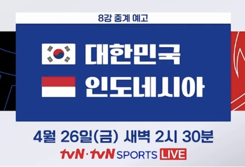 한국-인도네시아-축구-경기일정