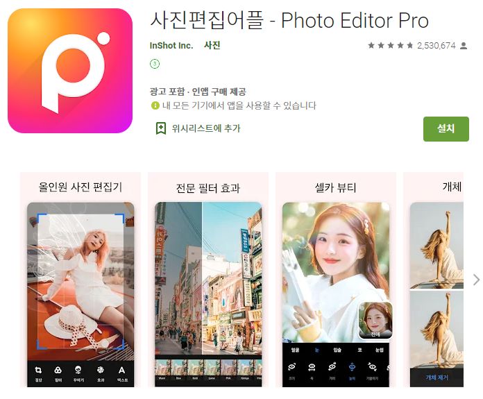  사진 편집 어플 / 얼굴 보정 앱  필터