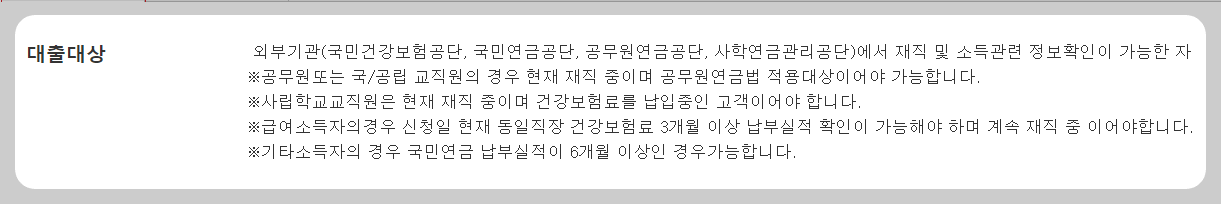 BNK모바일 신용대출 발급대상