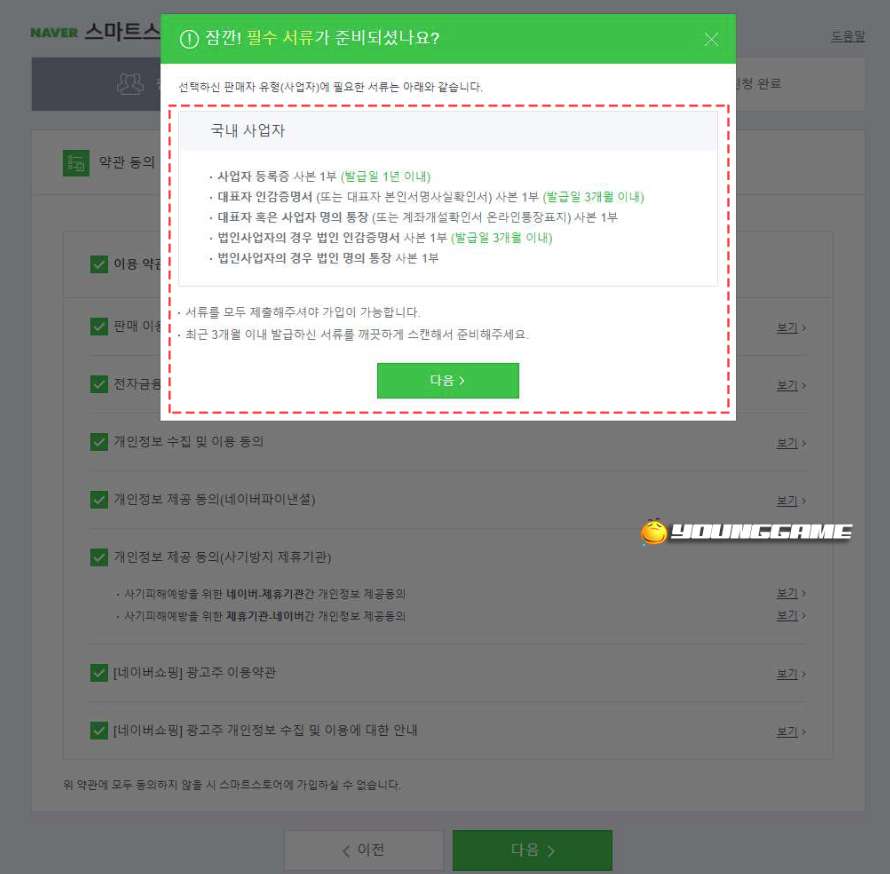 네이버 스마트스토어 방법