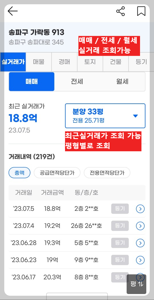 부동산디스코 모바일화면