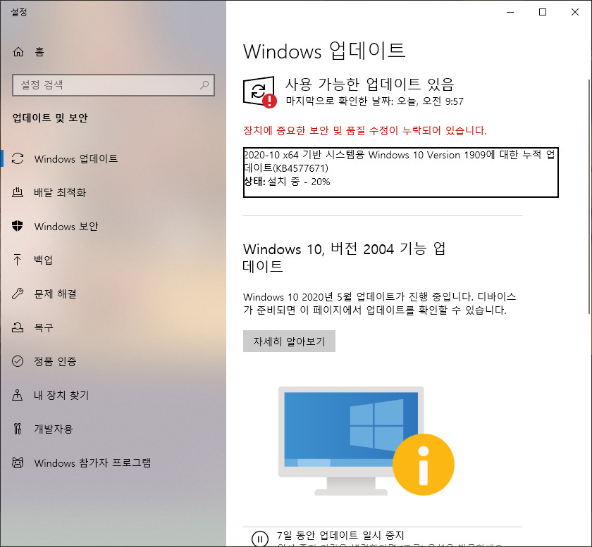  윈도우10 windows10 - 1909업데이트 실패 해결