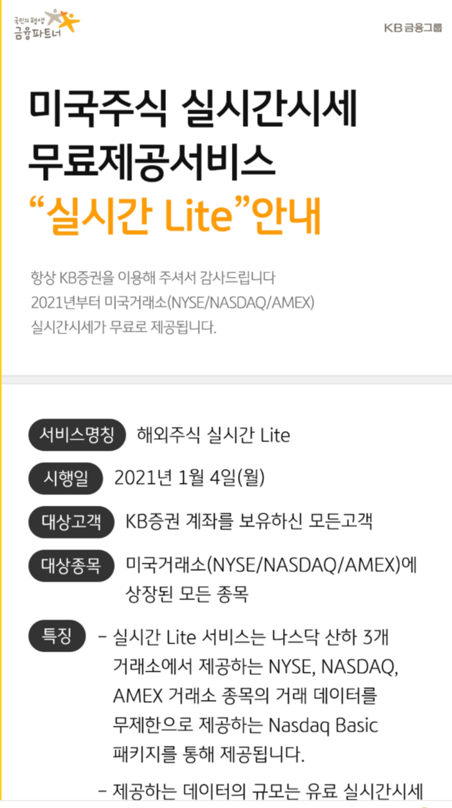  KB증권 미국 주식 실시간시세 무료 알아보기