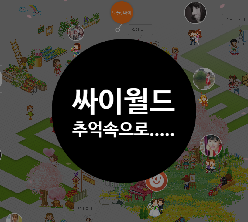  싸이월드 부활 - 추억들과함께 복구, 2021년 3월