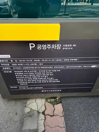 중구공영주차장 사진 03