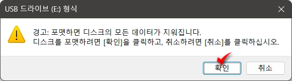 USB_용량큰파일로_인한_전송오류_해결법_6