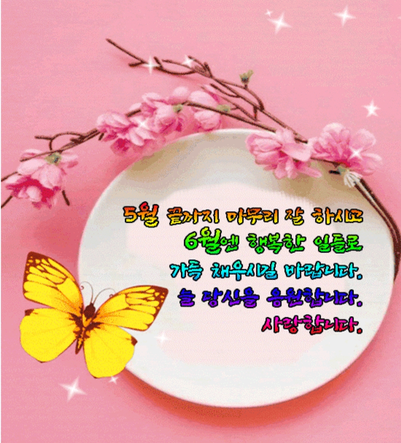  5월을 보내며