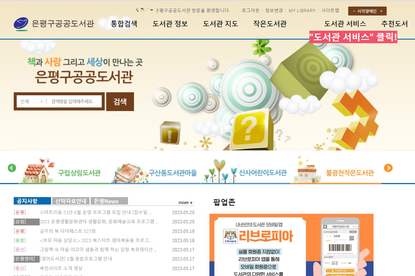  [은평구 도서관] 임산부 택배 서비스(책배달)