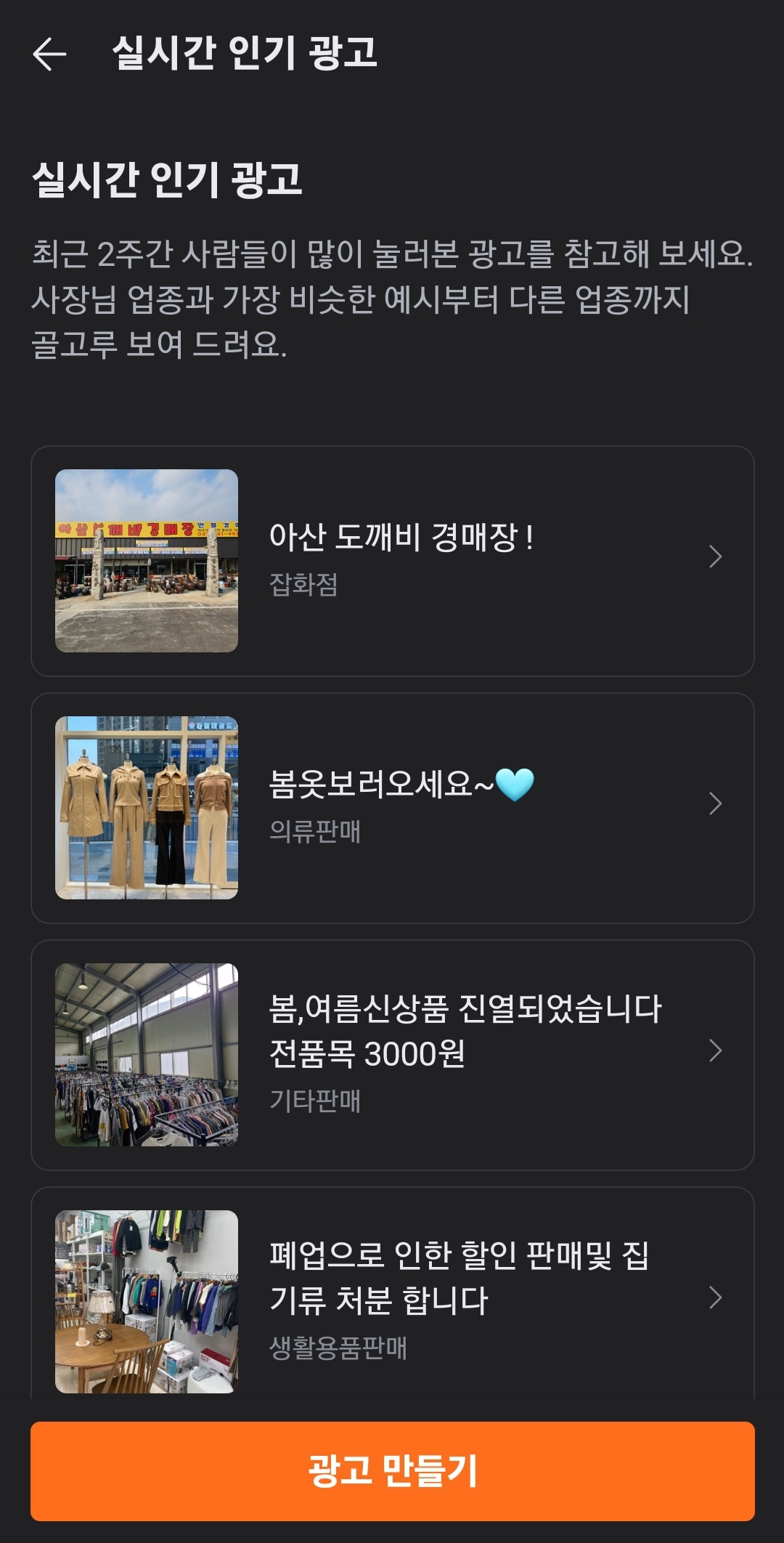  당근마켓 활용 광고 팁! 사장님 가게를 더 널리 알리는 방법 [가게 홍보]