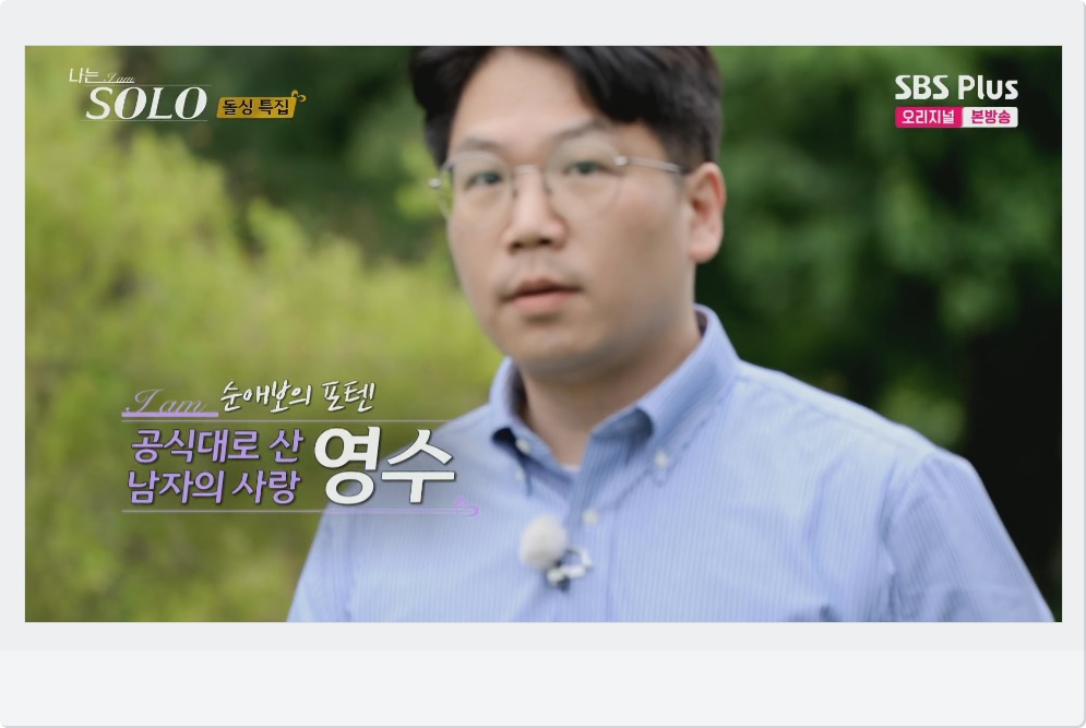 순애보의 포텐 영수