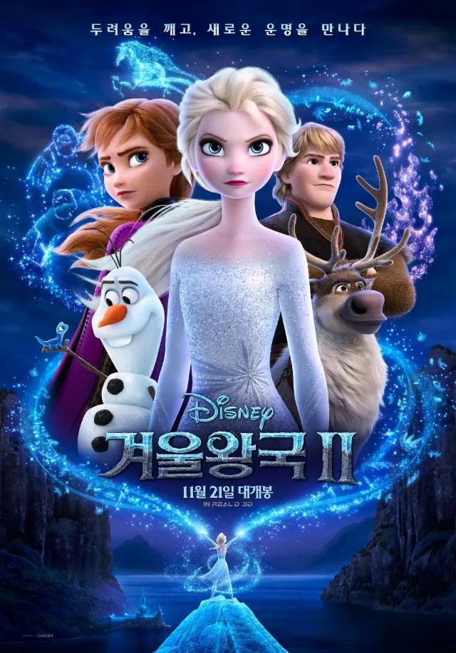 겨울왕국 2 포스터