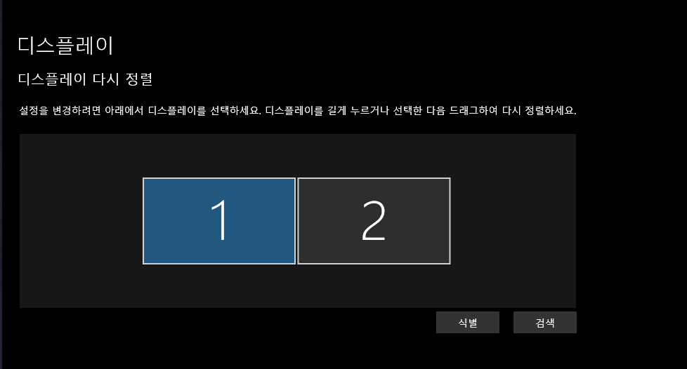윈도우10 듀얼모니터 설정 방법! 위치 기억, 단축키까지