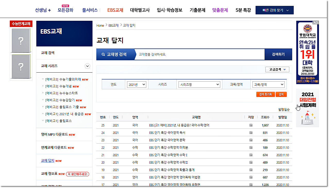  EBS 단기 특강 국어영역 독서 답지 다운로드