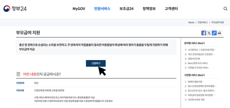 부모급여 신청