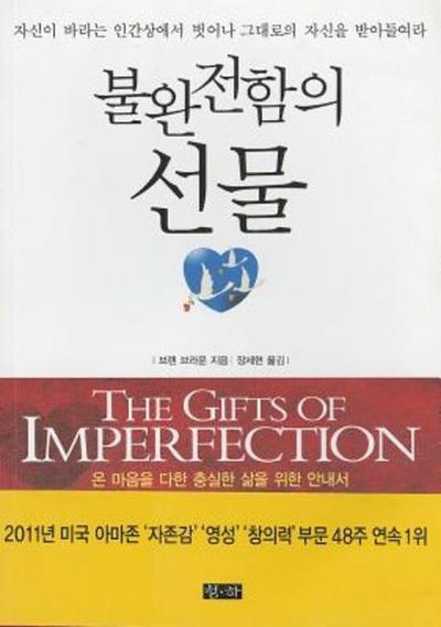 불완전함의 선물 책표지 사진
