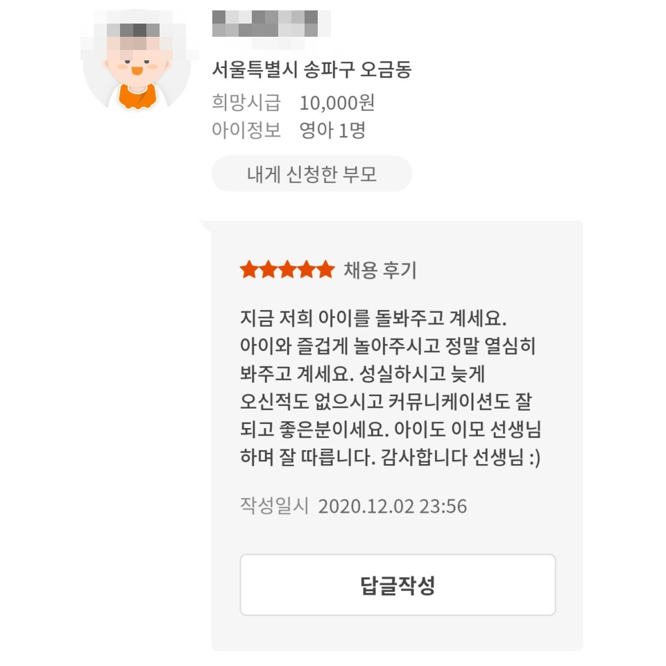 맘시터 후기