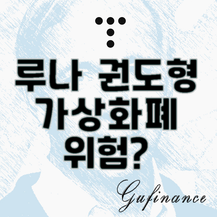  '루나코인' 권도형, 몬테네그로서 체포.. 가상화폐 '위험성'