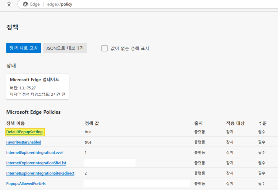 엣지-Policy-페이지에서-DefaultPopupSetting-설정-확인