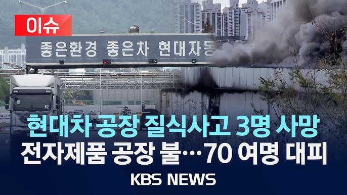 현대자동차 연구원 질식 사고 안타까운 소식 현대자동차 연구원 질식 사고 안타까운 소식