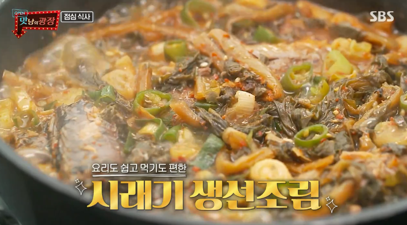 (맛남의광장)시래기생선조림 고등어조림 레시피 백종원 양구시래기된장볶음 돼지고기시래기밥 김희철양념장 레시피