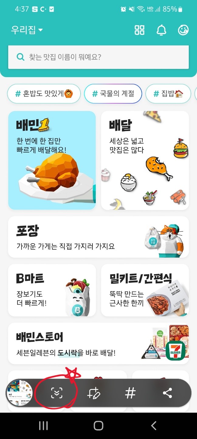 핸드폰 화면캡쳐