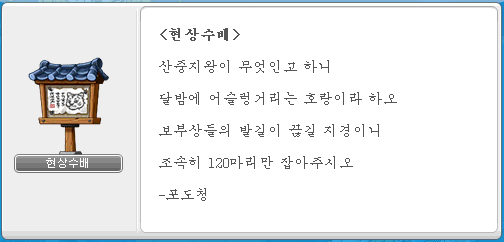 메이플스토리-아랫마을-퀘스트-호랑이의숲-퀘스트-내용