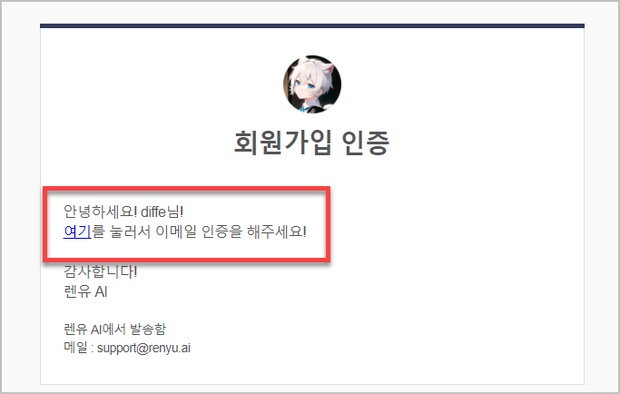 렌유 회원가입 인증