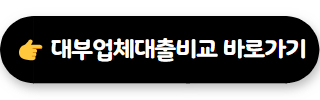 대부업체 대출 신용등급에 미치는 영향 03