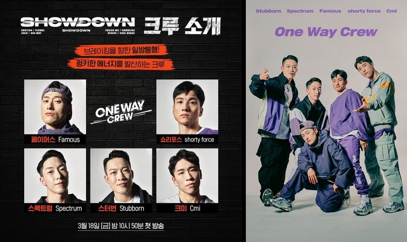 JTBC 서바이벌 예능 &#39;쇼다운&#39; OW 원웨이크루