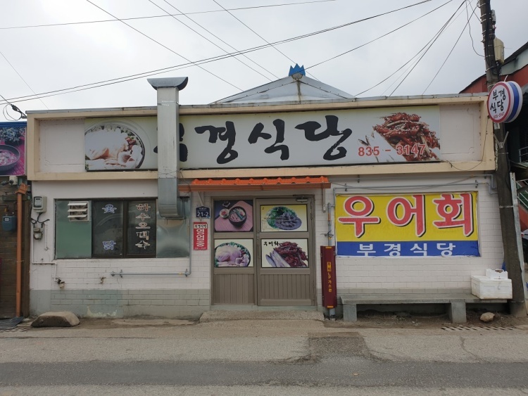 백마강식당 이미지