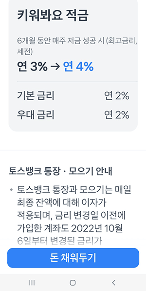 토스뱅크 적금