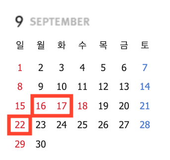 코스트코 하남점 9월 휴무일