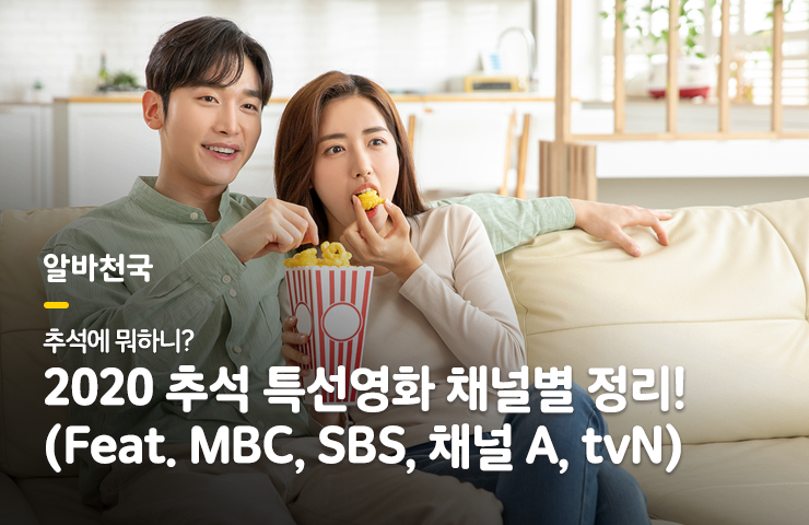 특선영화채널별 정리! 7