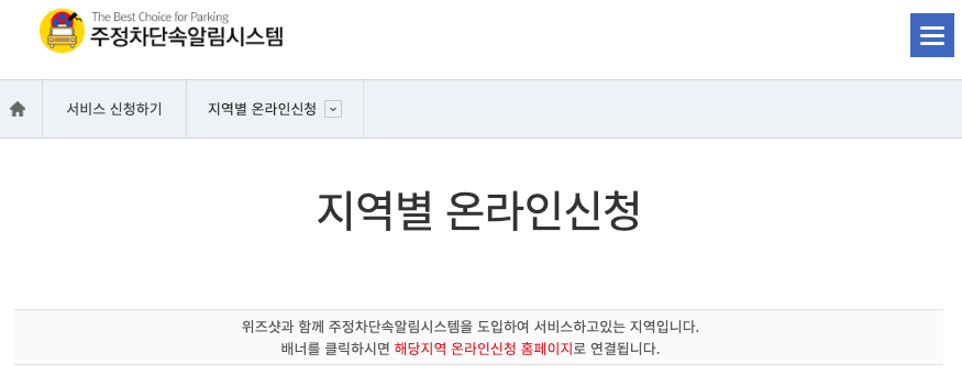 서울시 동대문구 주정차단속 문자 알림서비스 신청 바로가기