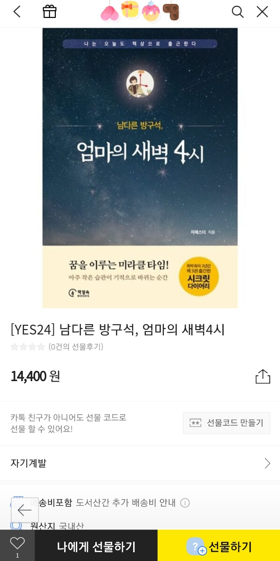 자존감과 [공지] 육아맘의 낮아진 자존감, 이 책 31