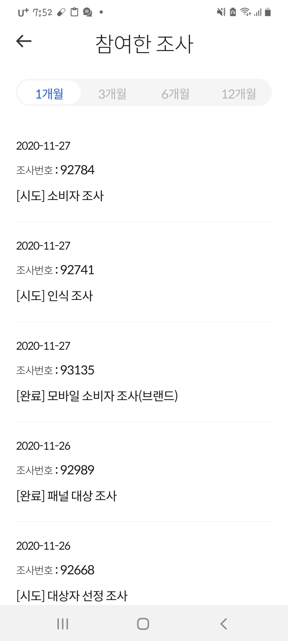  [내 멋대로 부업] 패널파워 엠브레인 과연 얼마나 벌수 있을까?? 수익인증!!