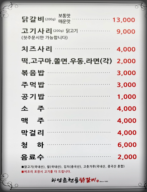 하남춘천골닭갈비 암사점 이미지