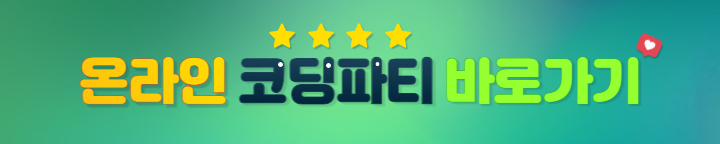  2023 온라인 코딩파티 시즌1 개최(23.06.12~23.07.23)