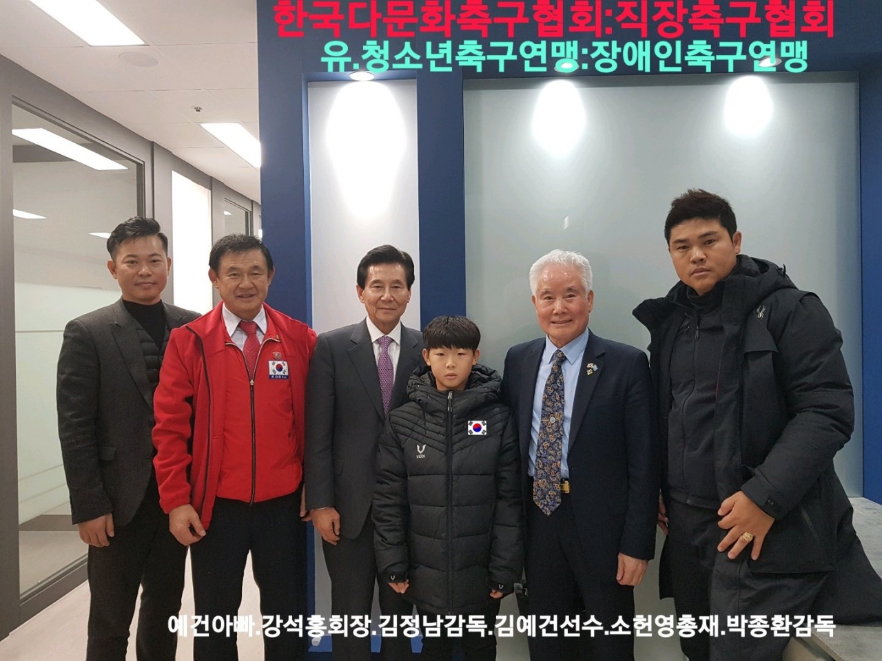 우리 축구협회에 귀하신 손님들이 오셨다