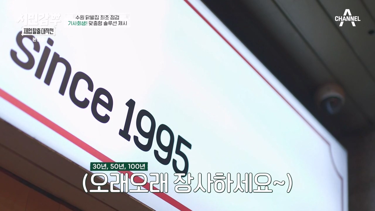 서민갑부 폐업 탈출 대작전.E28.240225p-NEXT.mp4_20240225_154055.659.jpg