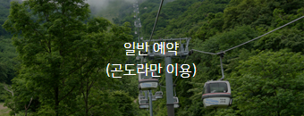 덕유산 케이블카