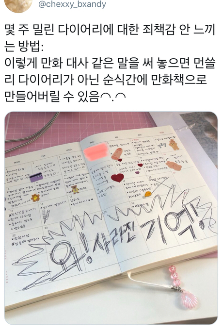  밀린 다이어리에 대한 죄책감을 없애는 꿀팁