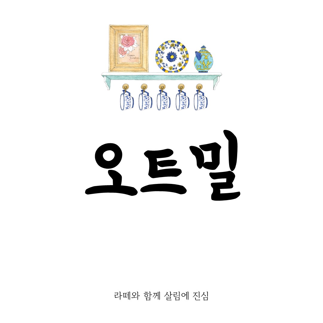 오트밀 먹는 법과 효능 칼로리까지 알짜정보