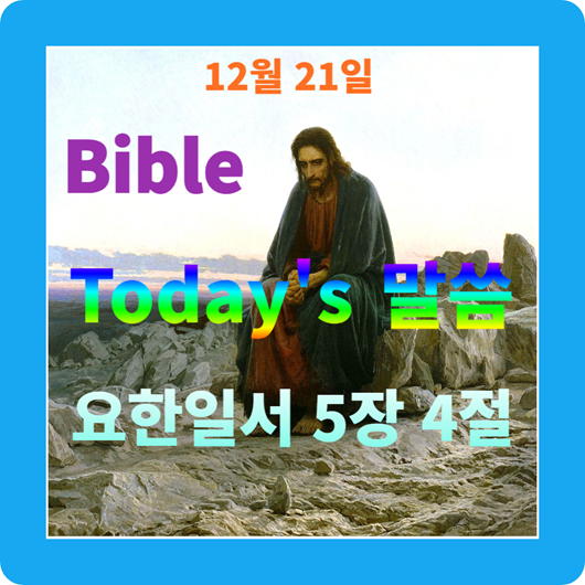 bible-today-s-5-4-dalkomi