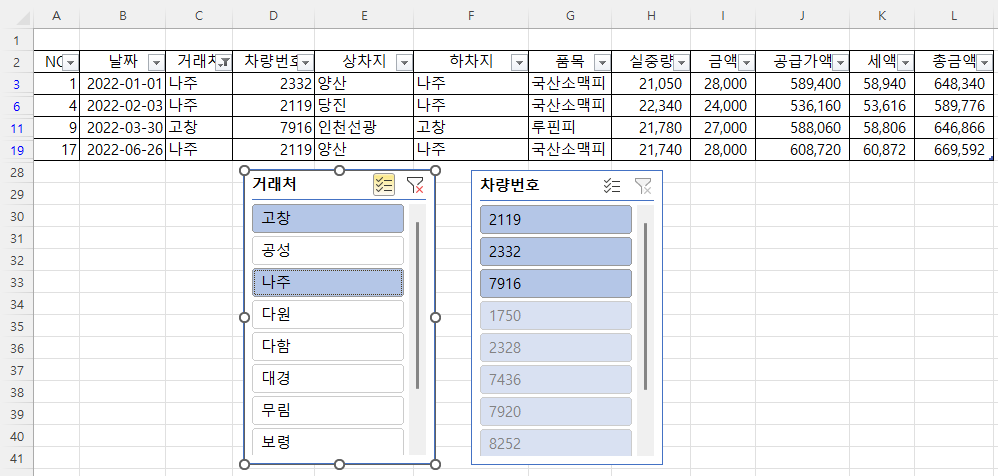 거래처에서 고창, 나주를 선택하면 자동으로 해당되는 차량번호가 선택됨