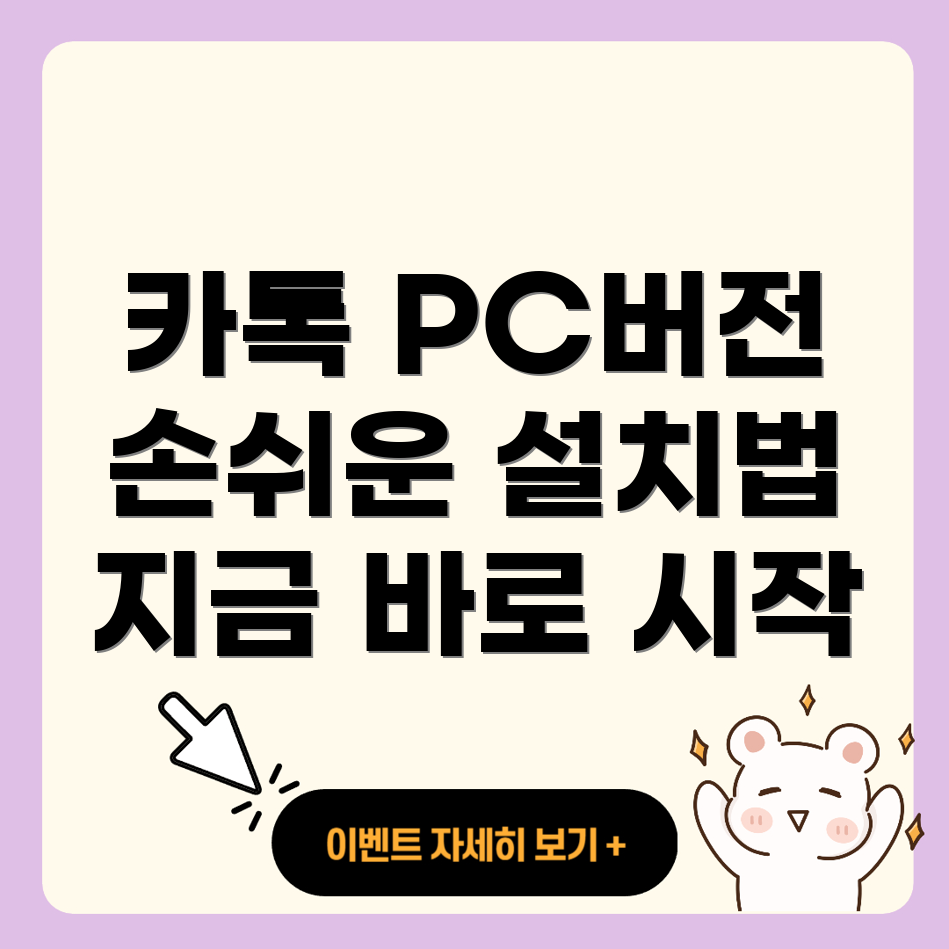 카톡 PC버전