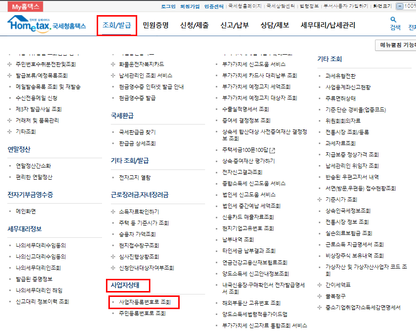 홈택스 조회 화면
