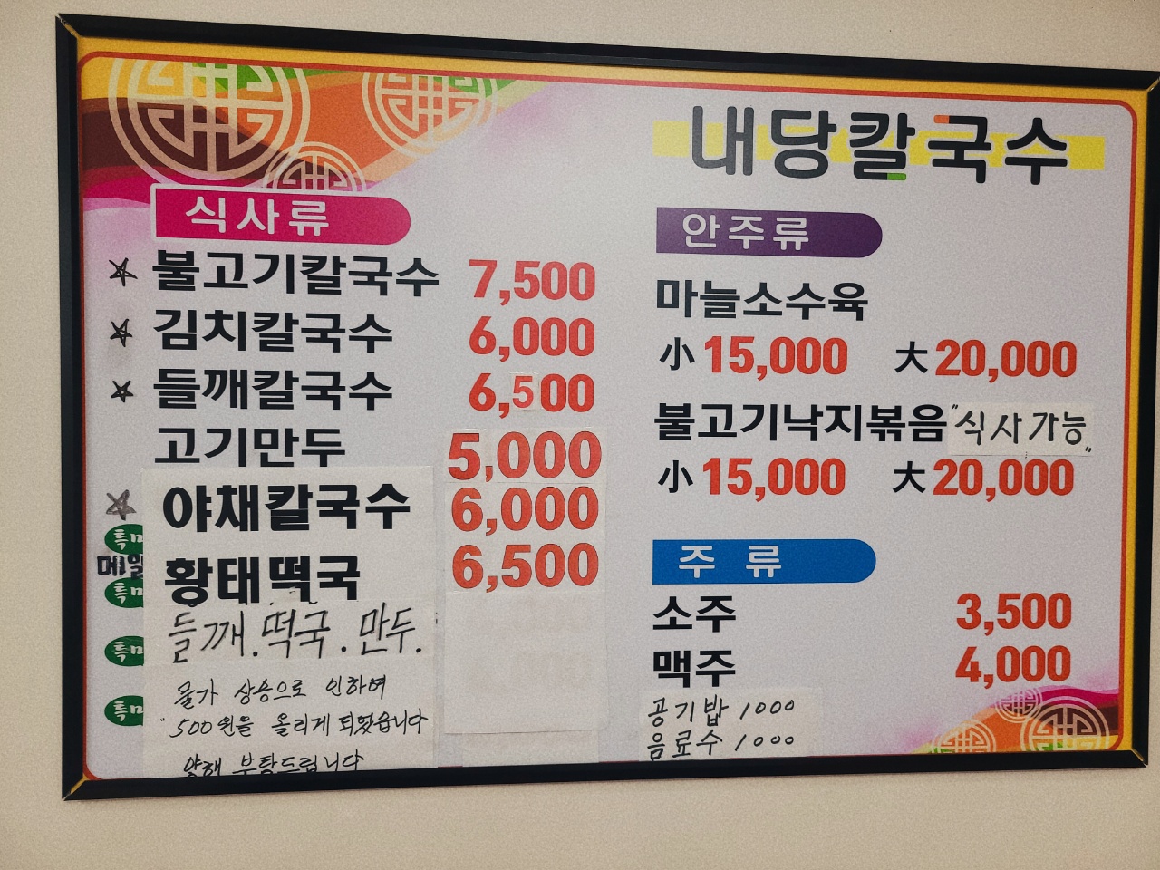 내당칼국수 이미지